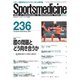スポーツメディスン No.236（ブックハウス･エイチディ） [電子書籍]