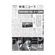 薬事ニュース 2021/11/26（薬事ニュース社） [電子書籍]