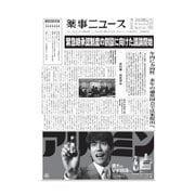 薬事ニュース 2021/11/26（薬事ニュース社） [電子書籍]