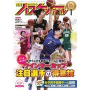 月刊バスケットボール 2022年1月号（日本文化出版） [電子書籍]