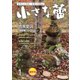 小さな蕾 No.642（創樹社美術出版） [電子書籍]