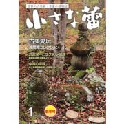 小さな蕾 No.642（創樹社美術出版） [電子書籍]