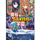 古城にほえるドラゴン（学研） [電子書籍]