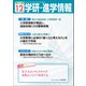 学研・進学情報2021年12月号（学研） [電子書籍]