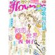 月刊flowers 2022年1月号（2021年11月27日発売）（小学館） [電子書籍]