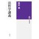 法哲学講義（筑摩書房） [電子書籍]