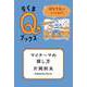 マイテーマの探し方 ──探究学習ってどうやるの？（筑摩書房） [電子書籍]