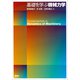 基礎を学ぶ機械力学（講談社） [電子書籍]