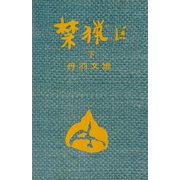 禁猟区（下）（講談社） [電子書籍]