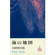 海の地図（講談社） [電子書籍]