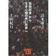 「自殺社会」から「生き心地の良い社会」へ（講談社） [電子書籍]