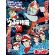ウルトラ特撮 PERFECT MOOK vol.34 恐竜探険隊ボーンフリー/恐竜大戦争アイゼンボーグ（講談社） [電子書籍]