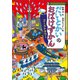 だいとかいのおばけずかん ゴーストタワー（講談社） [電子書籍]