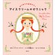 はじめての赤毛のアン アイスクリームのピクニック（講談社） [電子書籍]