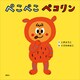 ぺこぺこ ペコリン（講談社） [電子書籍]