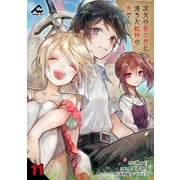 【分冊版】次元の裂け目に落ちた転移の先で 第11話（フロンティアワークス） [電子書籍]