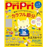 PriPri プリプリ 2022年1月号（世界文化社） [電子書籍]