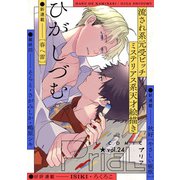 PriaL vol.24（インテルフィン） [電子書籍]