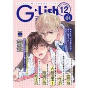 G-Lish2021年12月号 Vol.1（ジュリアンパブリッシング） [電子書籍]