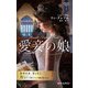 愛妾の娘【ハーレクイン・プレゼンツ作家シリーズ別冊版】（ハーレクイン） [電子書籍]