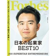 ForbesJapan 2022年1月号（リンクタイズ） [電子書籍]