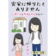 実家に帰りたくありません（ばら売り） 第10～12話（白泉社） [電子書籍]