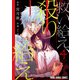 救い給え、殺り給え（4）（白泉社） [電子書籍]