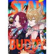 STAR BUDDY -ビューティ＆リトルビースト- 1話（eBookJapan Plus） [電子書籍]