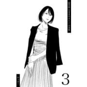 原作版 左ききのエレン【合本版】（3）（ナンバーナイン） [電子書籍]