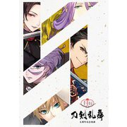 刀剣乱舞 五周年記念祝画（ニトロプラス） [電子書籍]
