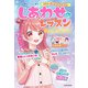 自分のことも、相手の心もよくわかる！ しあわせのレッスン（KADOKAWA） [電子書籍]