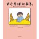 すぐそばにある。 働きすぎのパパのおはなし（KADOKAWA） [電子書籍]