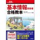 令和04年 基本情報技術者 合格教本（技術評論社） [電子書籍]