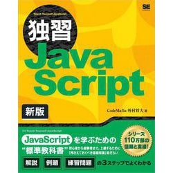 JavaScript　書籍セット 5冊 改訂第5版 JavaScript ポケットリファレンス | 古籏 一浩 |本
