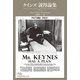 ケインズ 説得論集（日経BP社） [電子書籍]