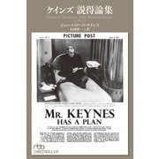 ケインズ 説得論集（日経BP社） [電子書籍]