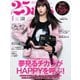 25ans （ヴァンサンカン） 2022年1月号（ハースト婦人画報社） [電子書籍]