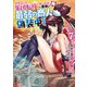 クラスごと集団転移しましたが、一番強い俺は最弱の商人に偽装中です。（コミック） ： 7（双葉社） [電子書籍]