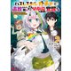 ハズレスキル『ガチャ』で追放された俺は、わがまま幼馴染を絶縁し覚醒する ～万能チートスキルをゲットして、目指せ楽々最強スローライフ！～(コミック) ： 2（双葉社） [電子書籍]