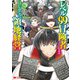 レベル99冒険者によるはじめての領地経営（コミック） ： 2（双葉社） [電子書籍]