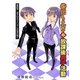 柴田もえぎの放課後男子活動 分冊版 ： 24（双葉社） [電子書籍]