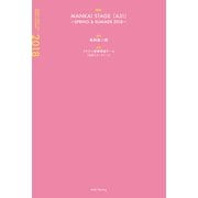 戯曲 MANKAI STAGE「A3！」～SPRING ＆ SUMMER 2018～【電子版】（ネルケプランニング） [電子書籍]