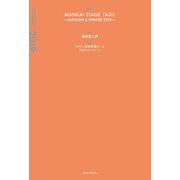 戯曲 MANKAI STAGE「A3！」～AUTUMN ＆ WINTER 2019～【電子版】（ネルケプランニング） [電子書籍]