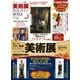 100％ムックシリーズ 完全ガイドシリーズ338 美術展完全ガイド2022（晋遊舎） [電子書籍]