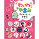 毛糸で作ろう・かぎ針（誠文堂新光社） [電子書籍]