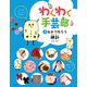 毛糸で作ろう・棒針（誠文堂新光社） [電子書籍]