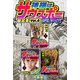 神様はサウスポー シリーズ 超合本（4）（スマートゲート） [電子書籍]