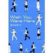 Wish You Were Here（幻冬舎メディアコンサルティング） [電子書籍]