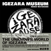 IGEZARA MUSEUM（幻冬舎メディアコンサルティング） [電子書籍]