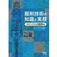 掘削技術の知識と実務 ―スピンドル式掘削編―（オーム社） [電子書籍]